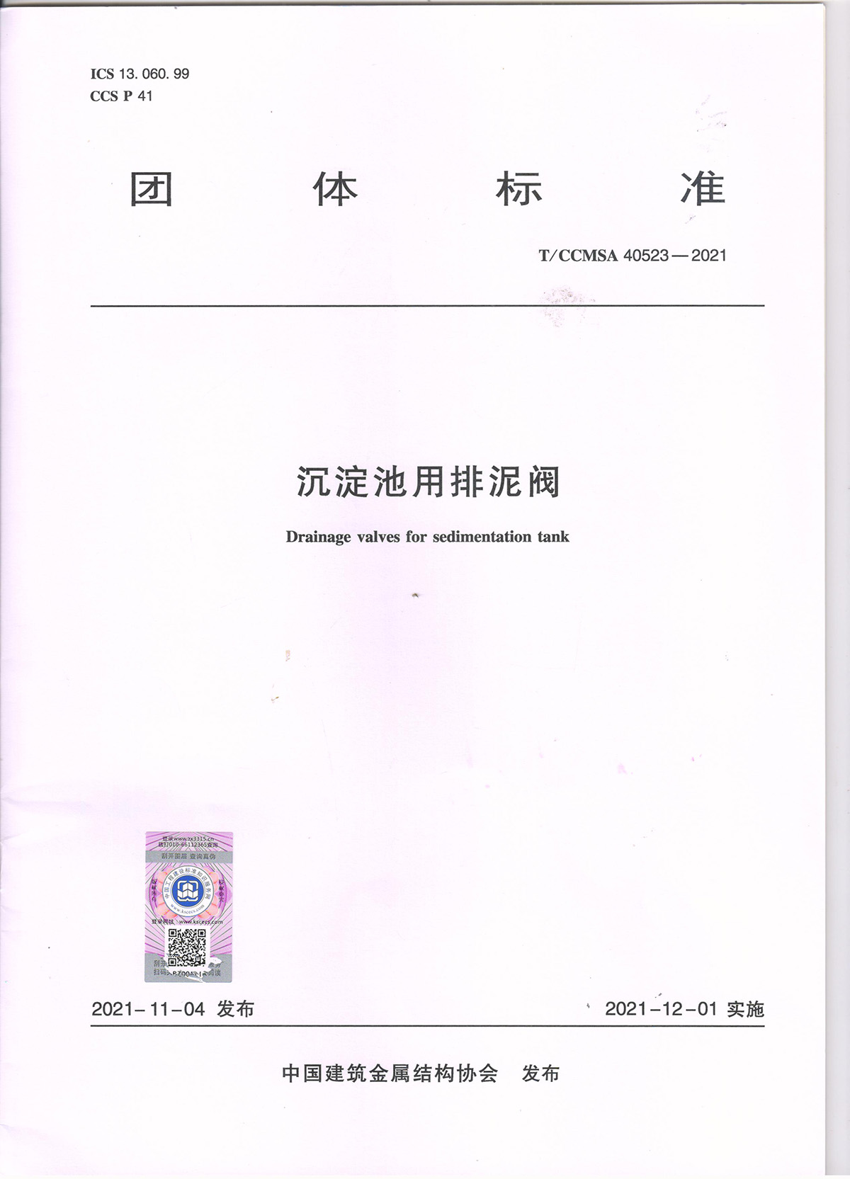 沉澱池(chi)用排泥(ni)閥1