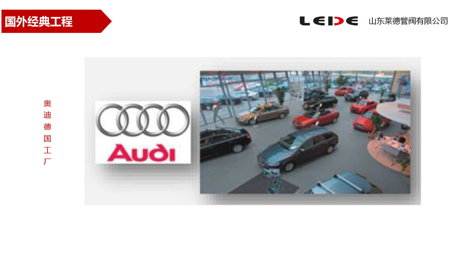 奧(ao)迪德國(guo)工廠