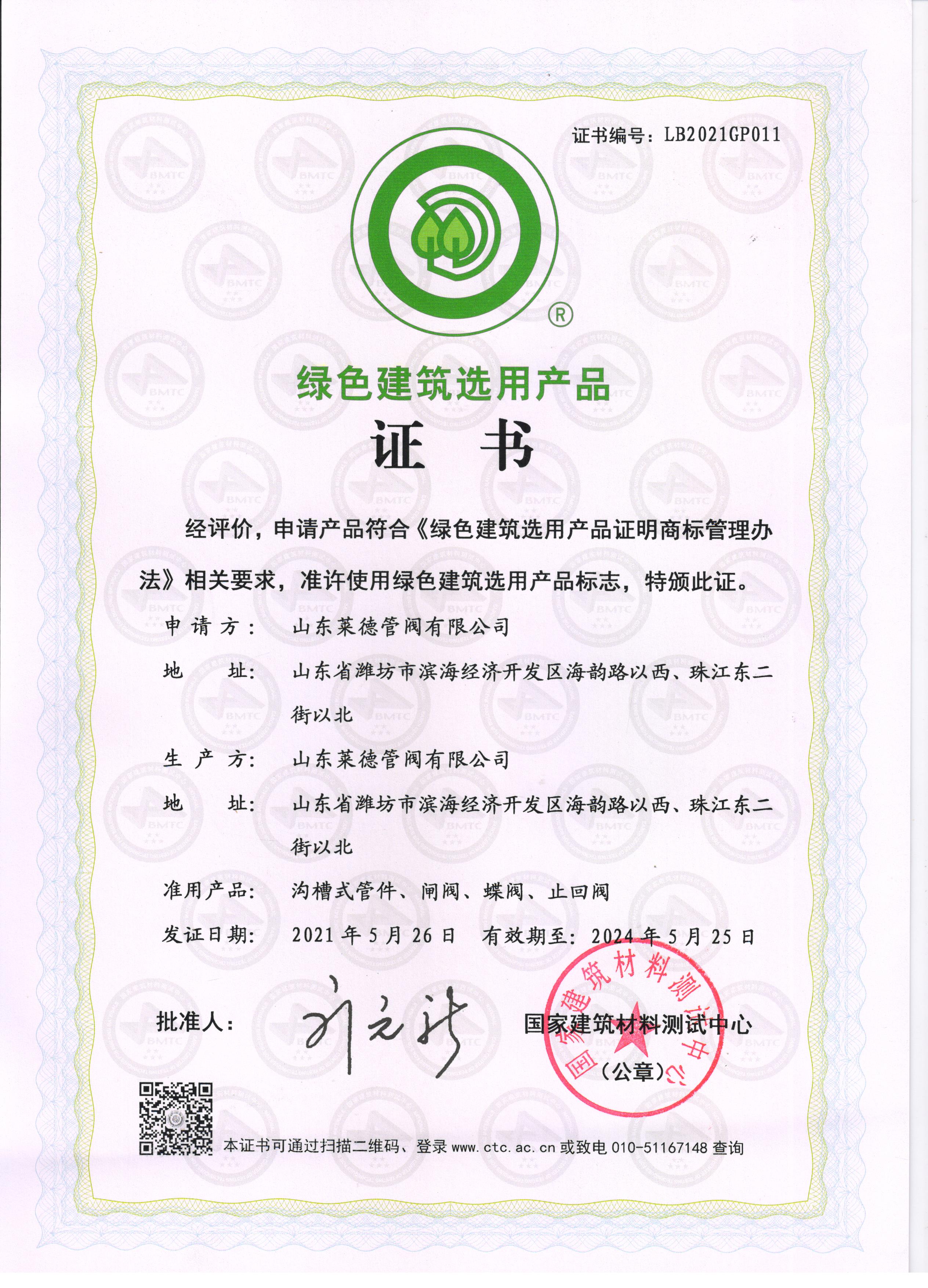 綠色(se)建築(zhu)選用(yong)産品(pin)