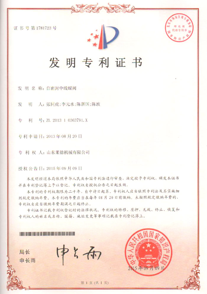 自(zi)密封中線(xian)蝶閥