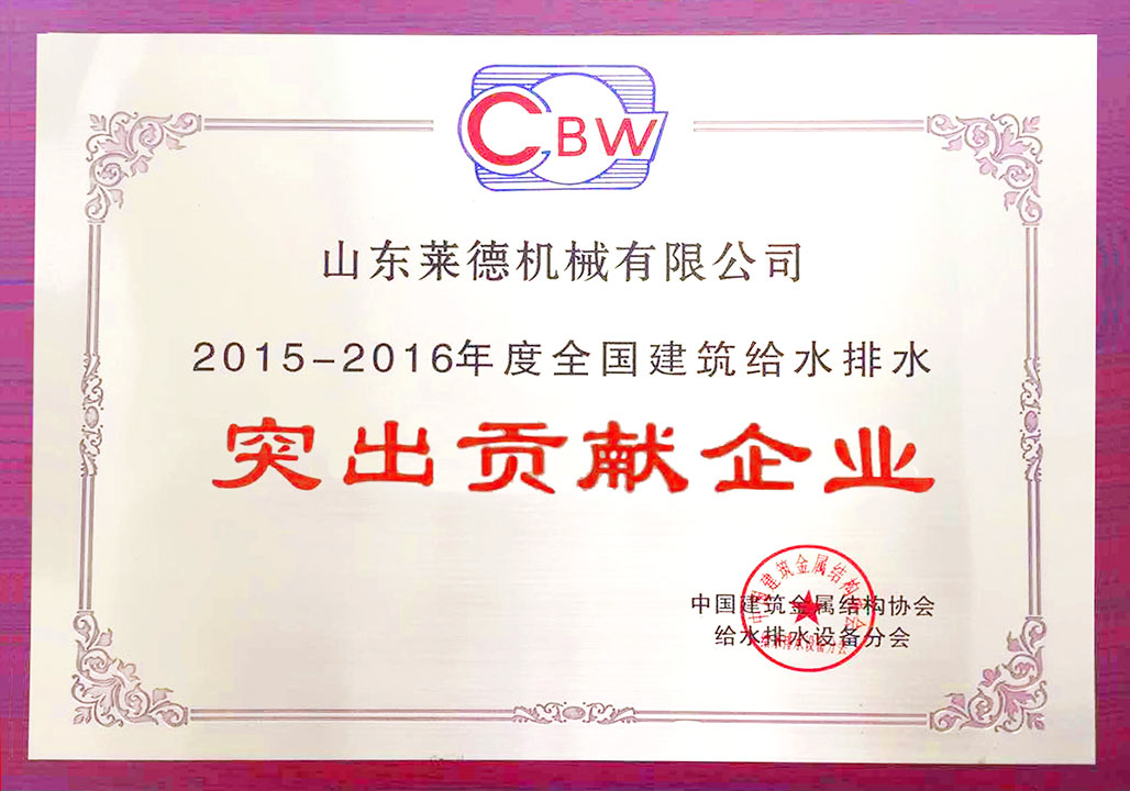 給水排(pai)水突出(chu)貢獻（清(qing)）