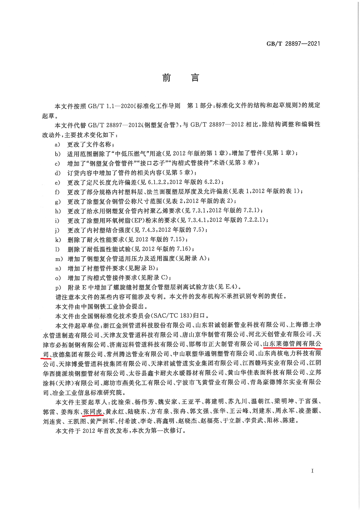 流體(ti)輸送用(yong)鋼塑複(fu)合管及(ji)管件2