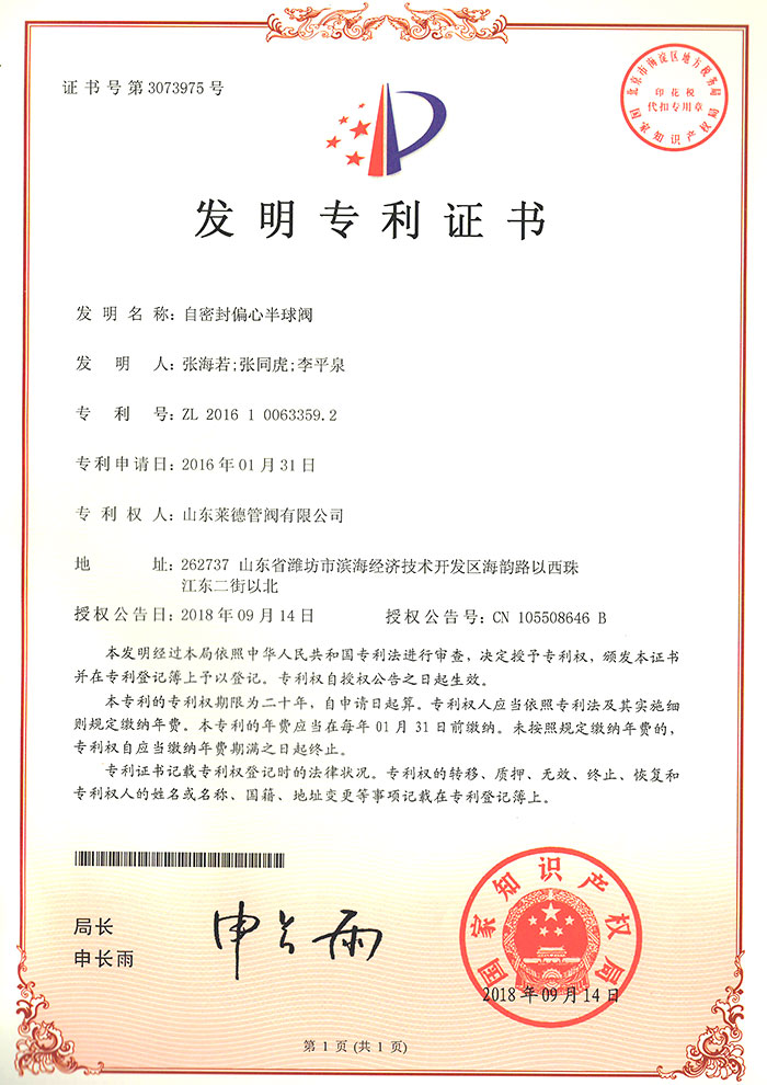 自密(mi)封偏心半(ban)球閥