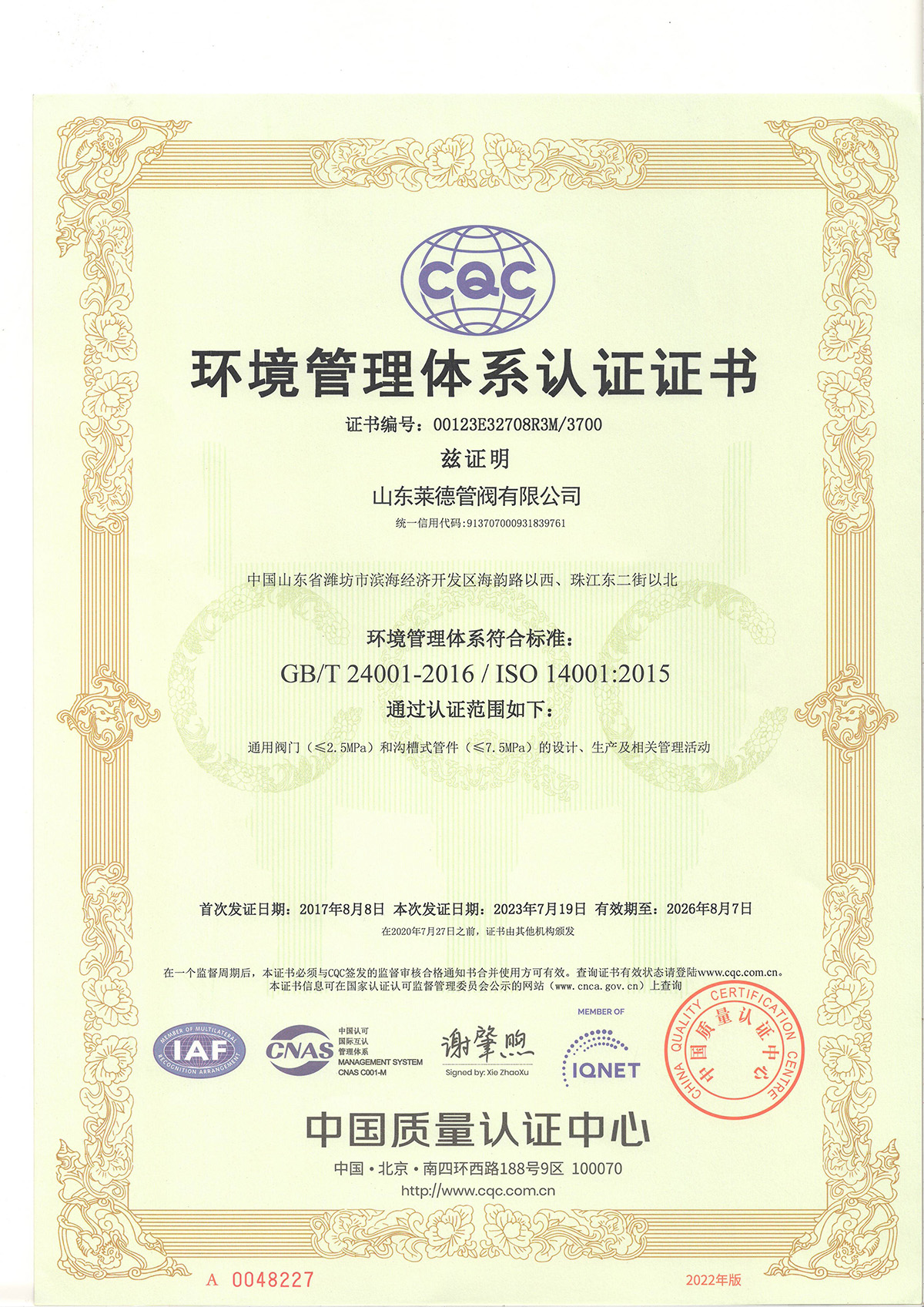 2023版環(huan)境管理體(ti)系