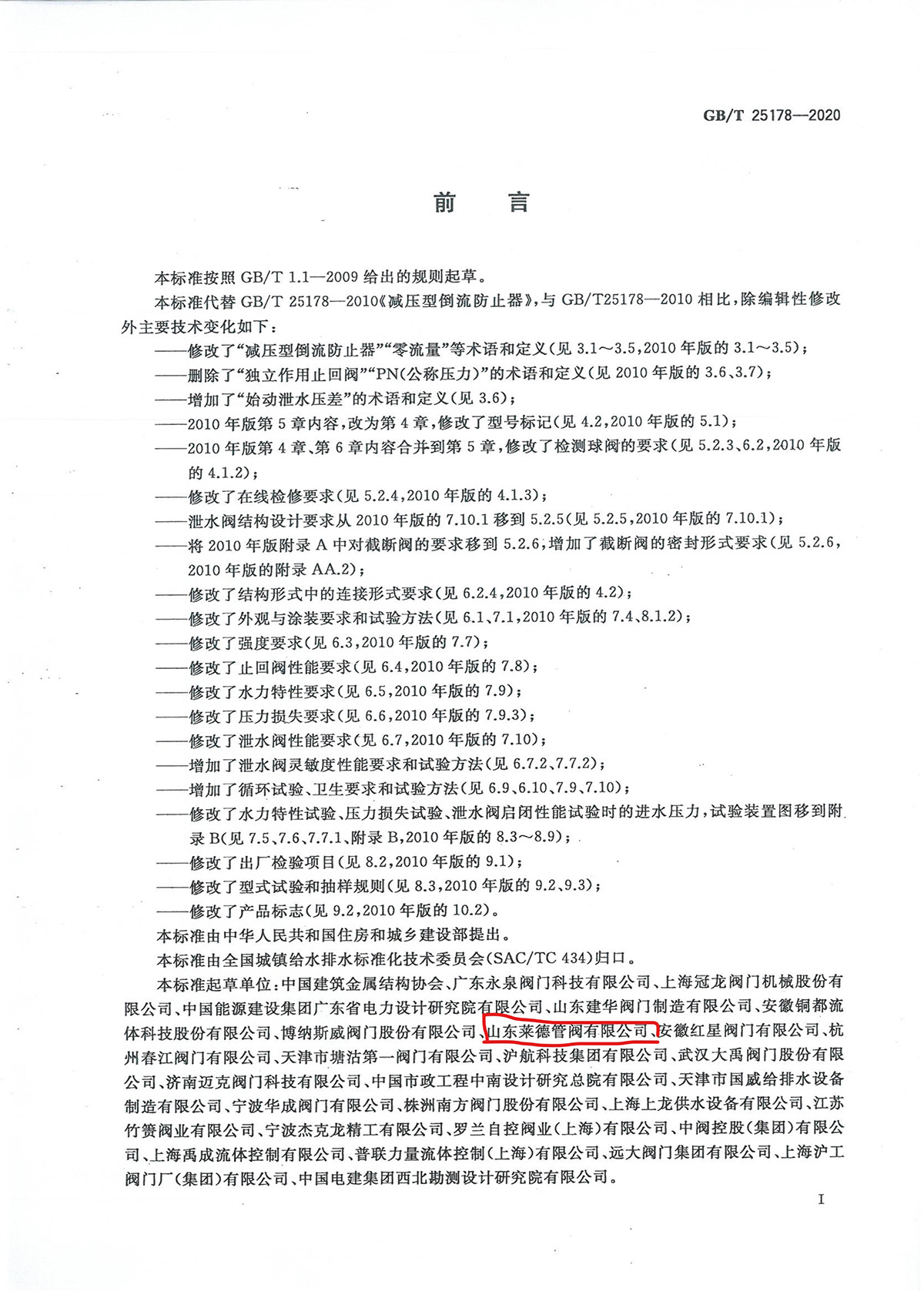 減壓型(xing)倒流防(fang)止器2