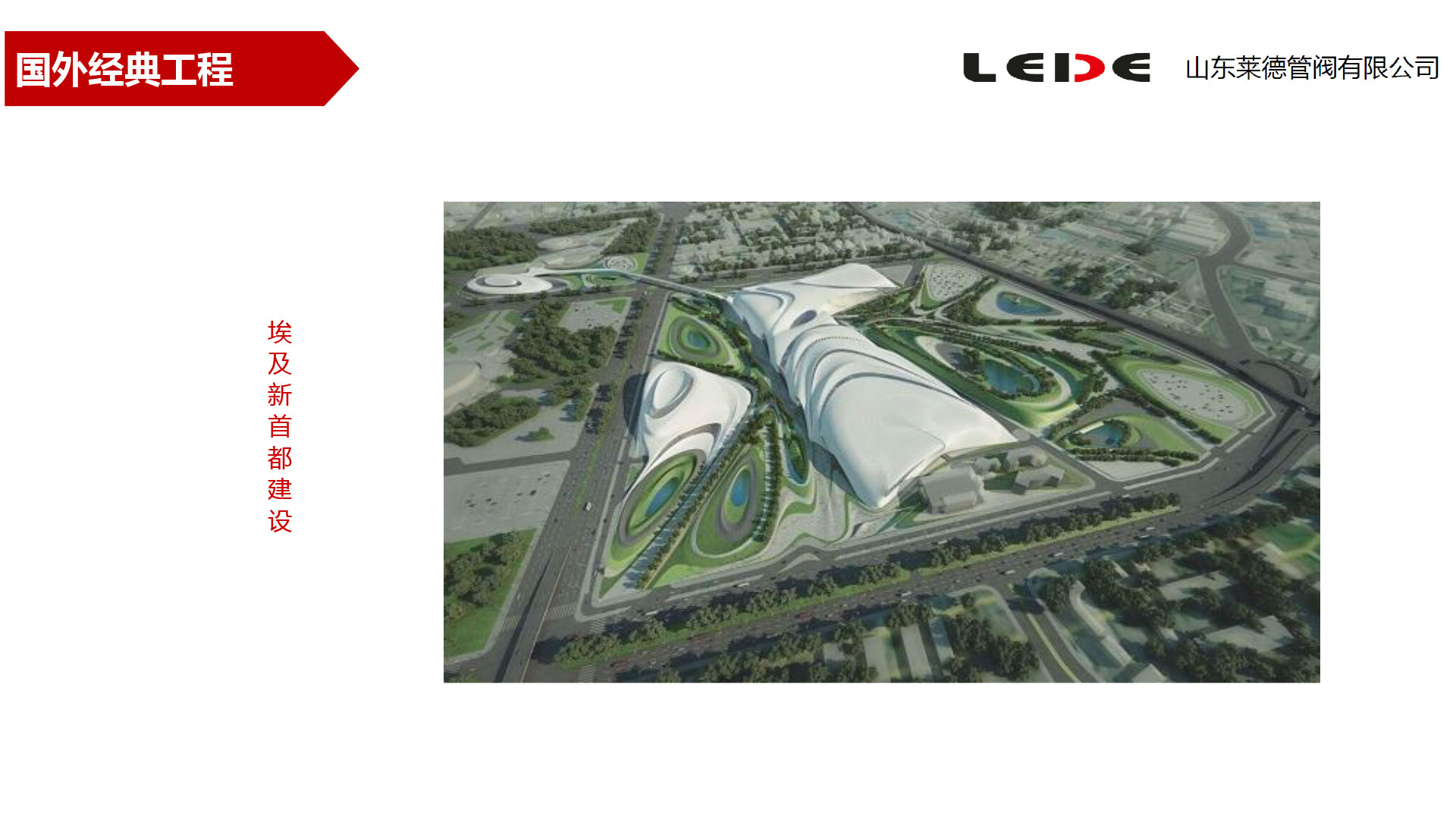 埃及新(xin)首都建(jian)設