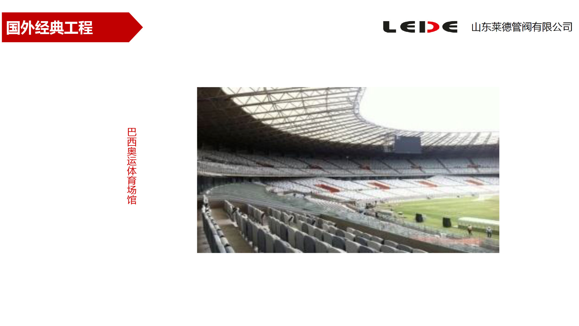 巴西(xi)奧運體(ti)育場館(guan)