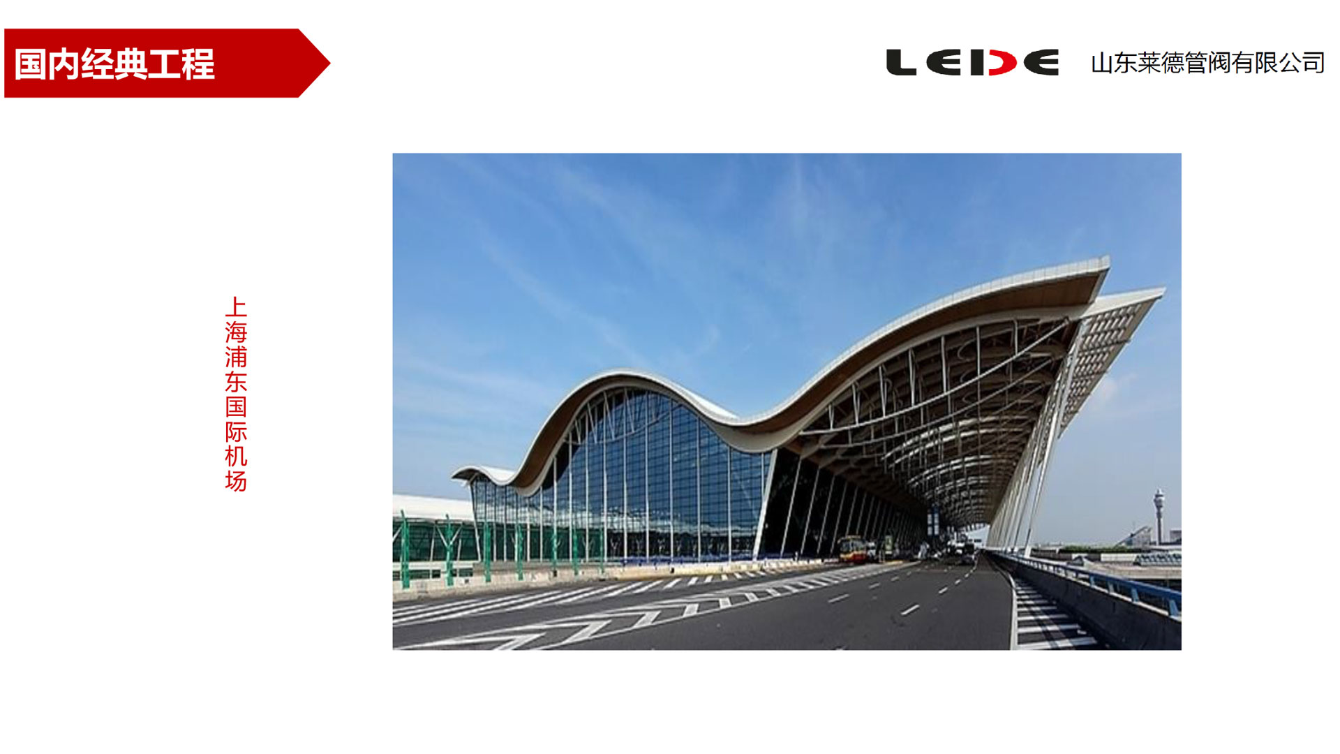 上海浦(pu)東國際機(ji)場