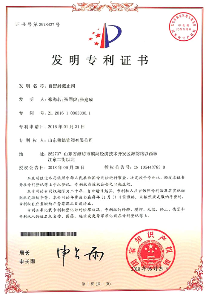 自密封截(jie)止閥發明(ming)專利