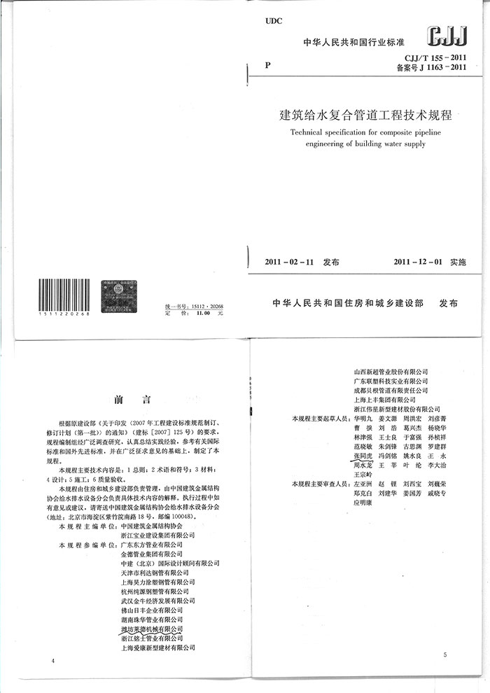 建築(zhu)給水(shui)複合(he)管道(dao)工程(cheng)技術(shu)規程(cheng)1