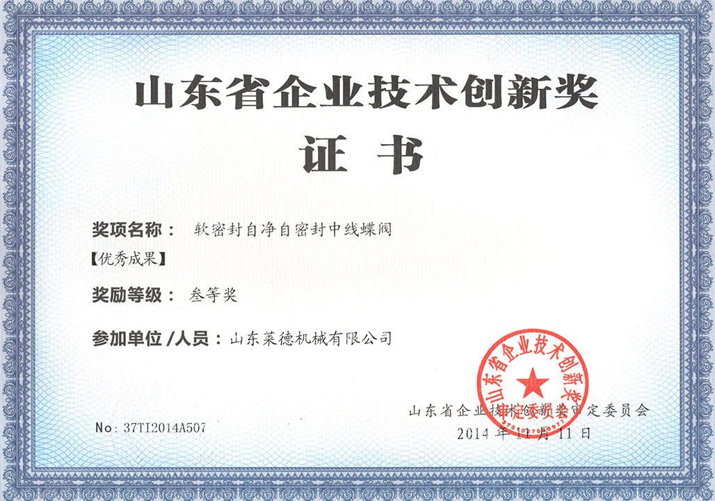 山(shan)東省(sheng)科技(ji)技術(shu)創新(xin)獎