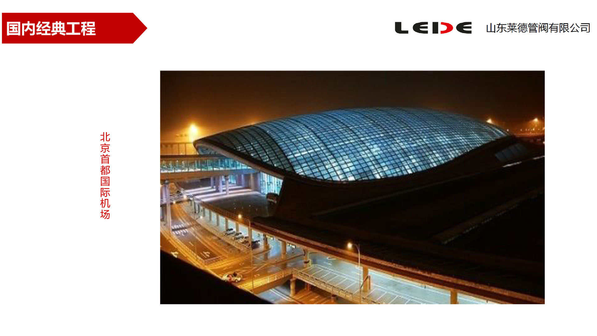 北(bei)京首(shou)都國(guo)際機(ji)場