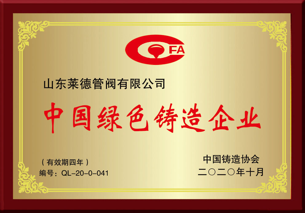 中(zhong)國綠色(se)鑄造企(qi)業