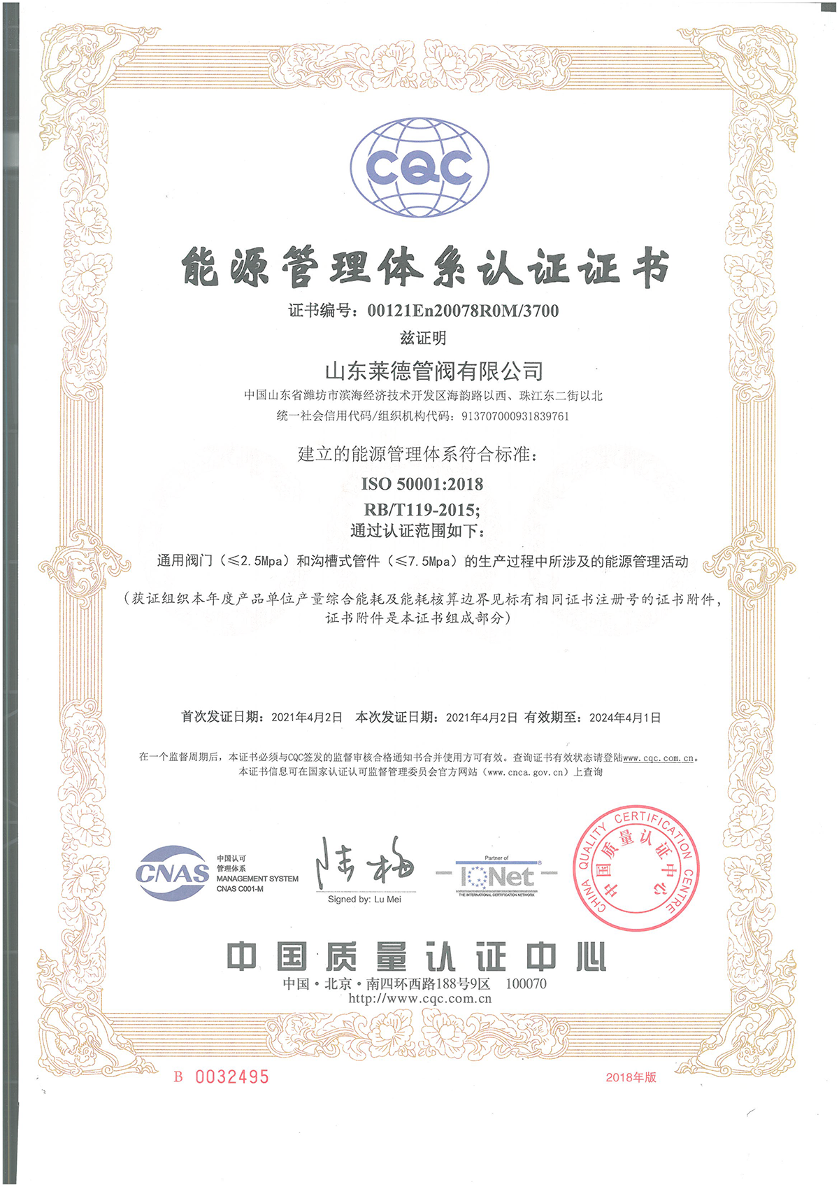 能源(yuan)管理(li)體系(xi)認證(zheng)證書(shu)